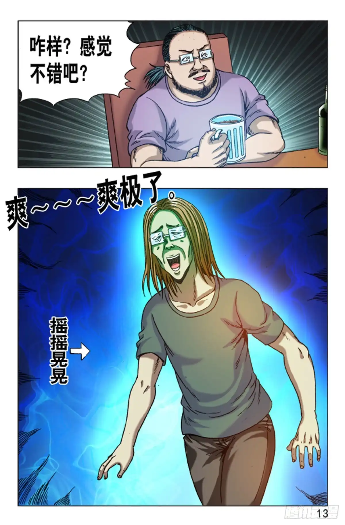 《猎行者》119 第5页