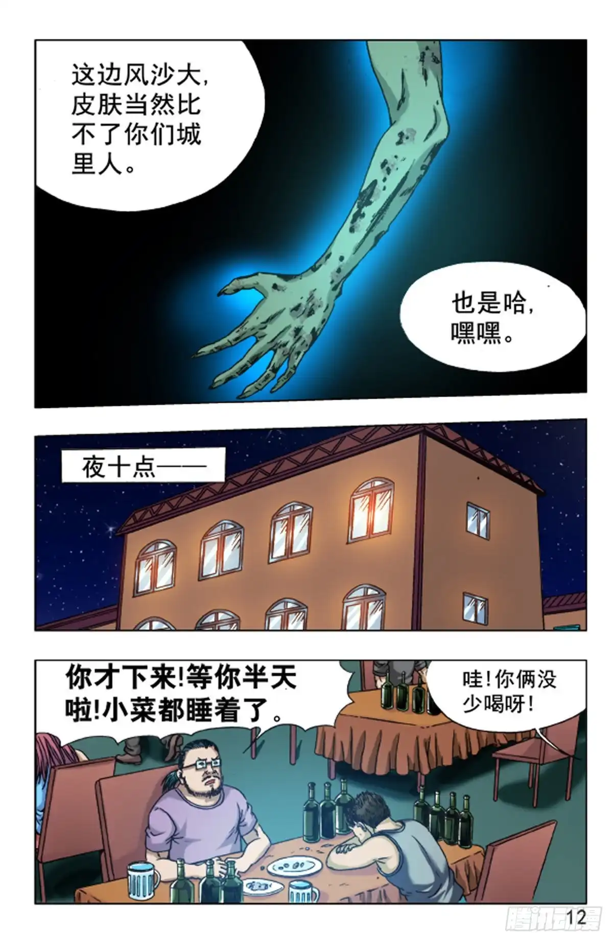 《猎行者》119 第4页