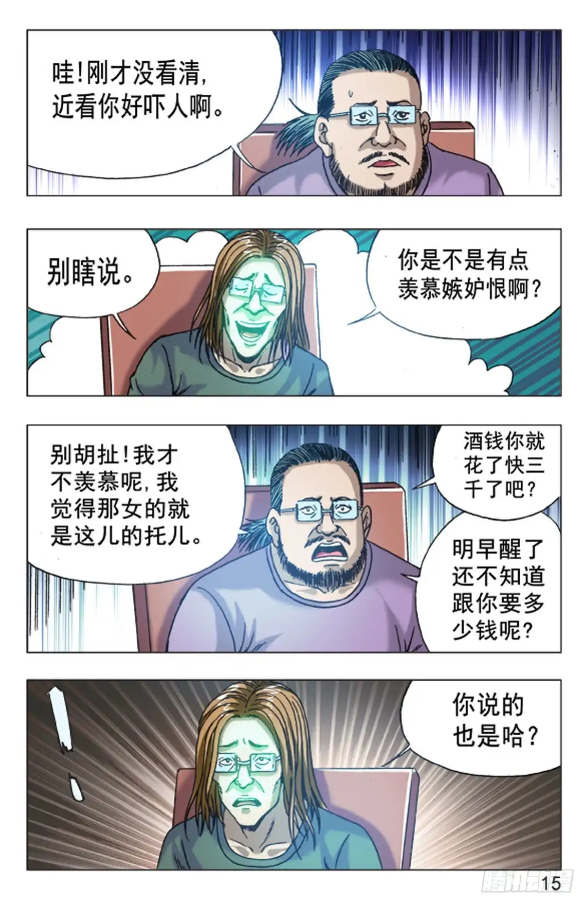《猎行者》119 第7页