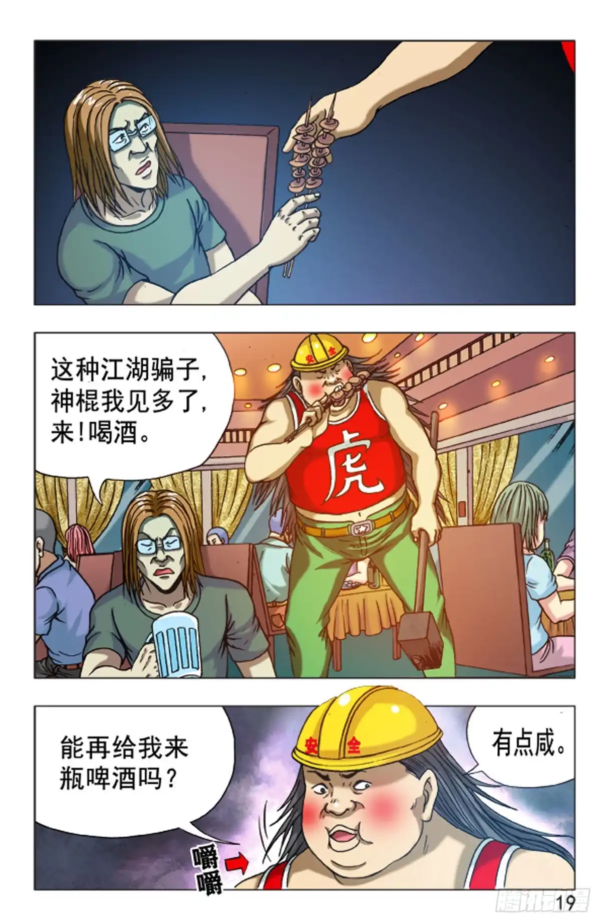 《猎行者》119 第11页