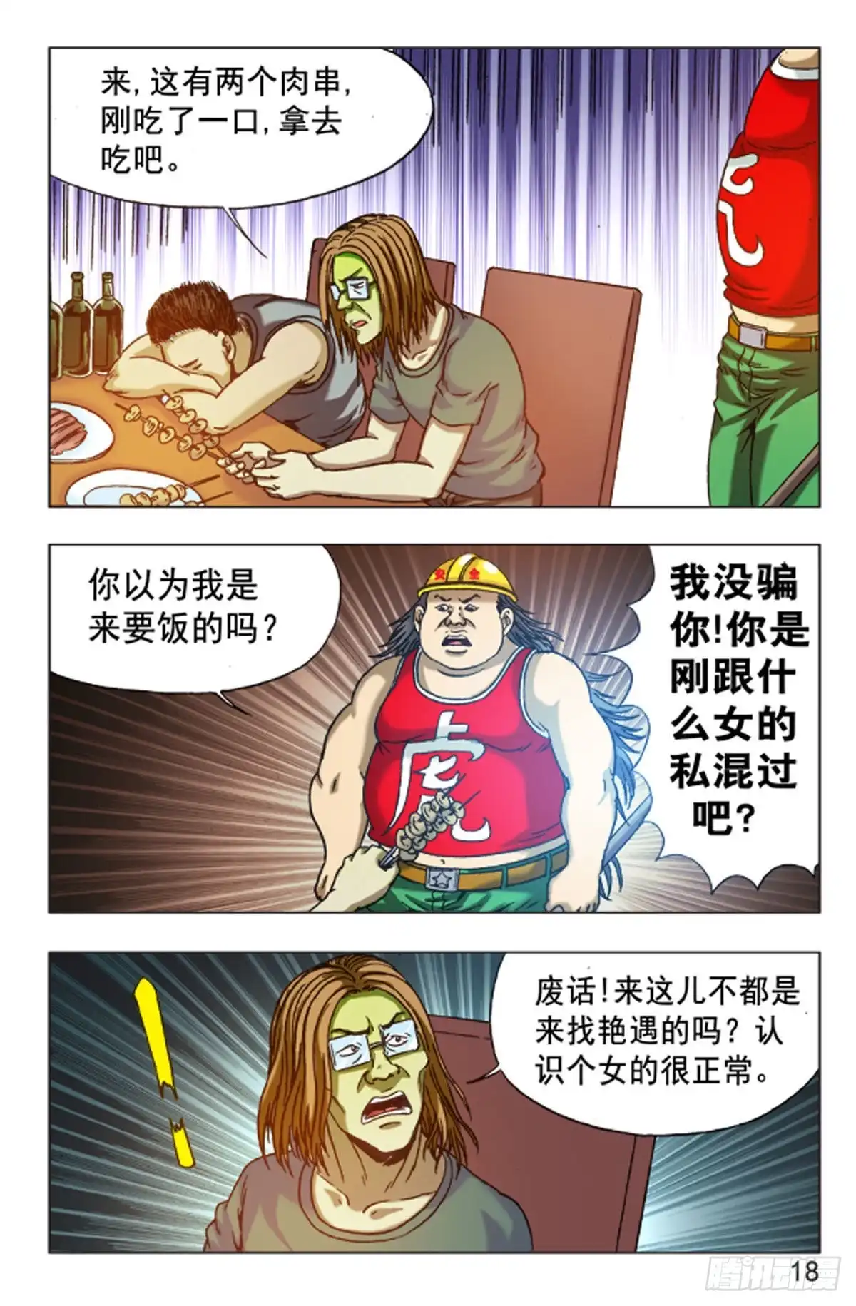 《猎行者》119 第10页