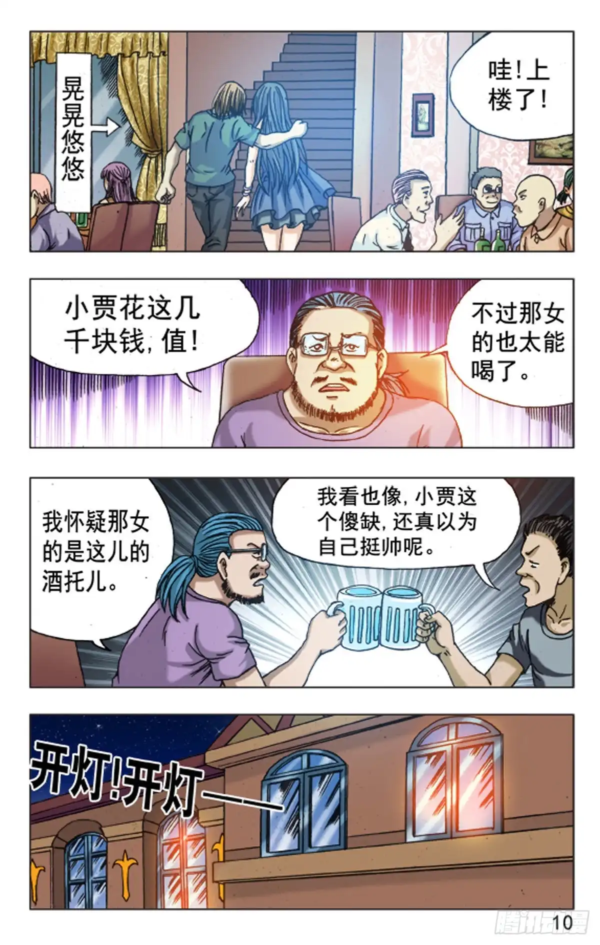《猎行者》119 第2页