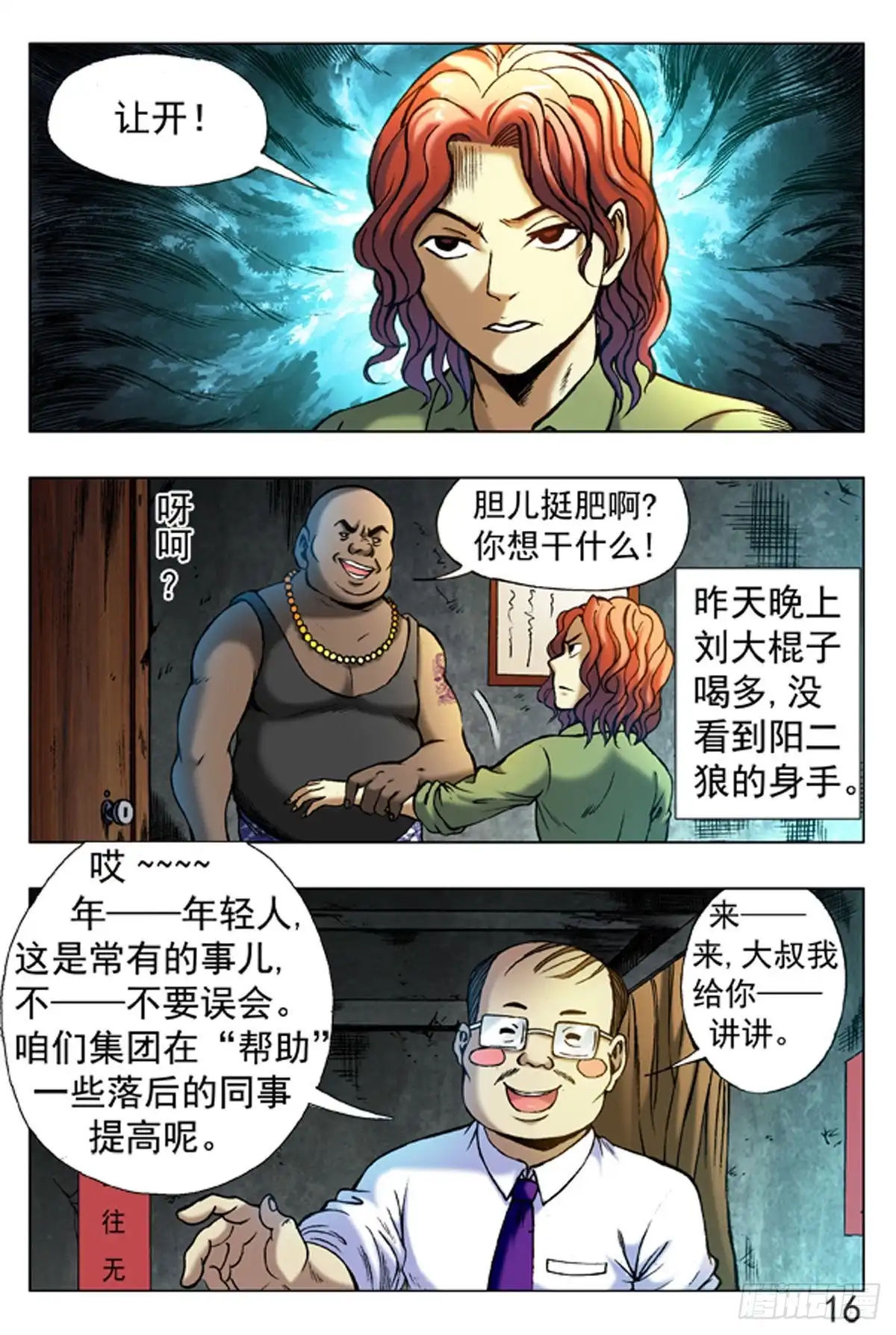 《猎行者》12 第16页