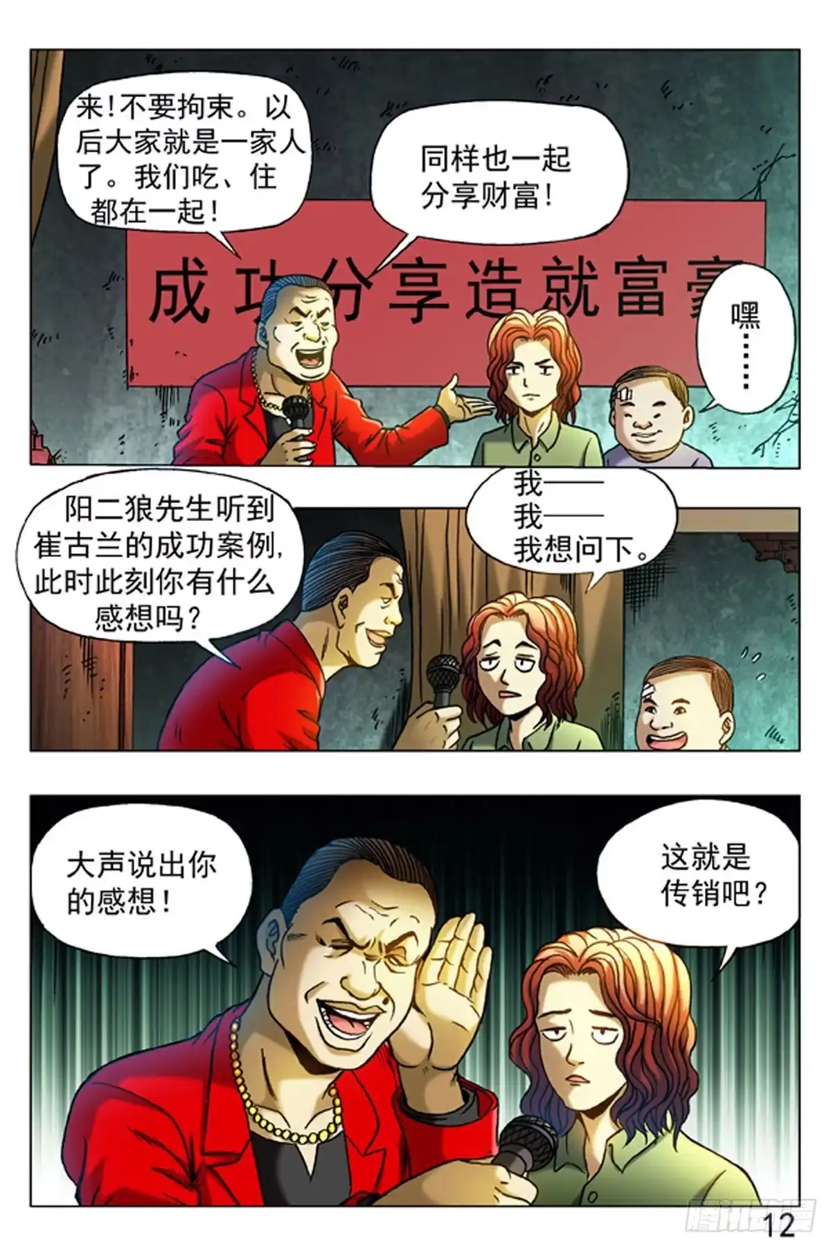《猎行者》12 第12页