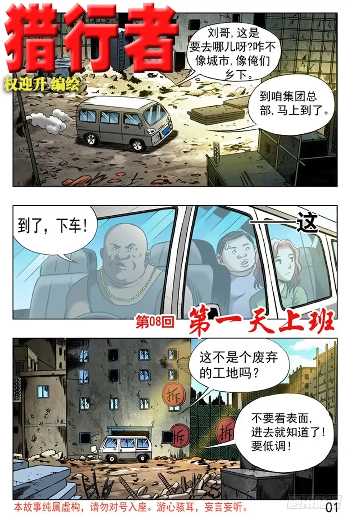 《猎行者》12 第1页