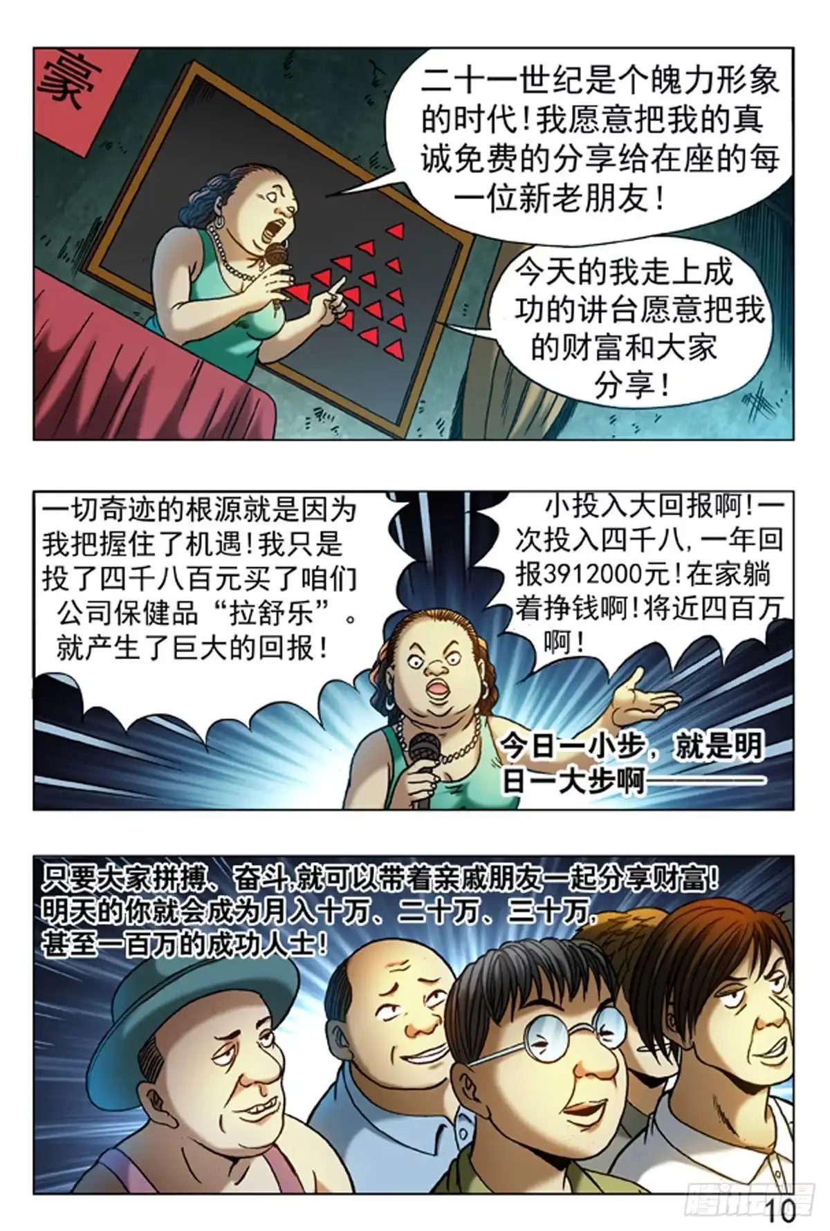《猎行者》12 第10页