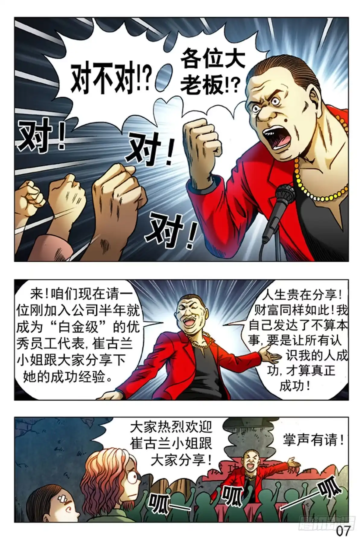 《猎行者》12 第7页