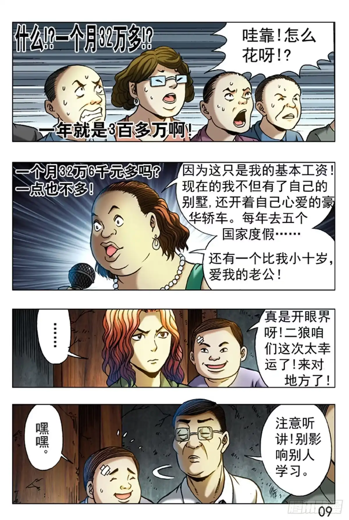 《猎行者》12 第9页
