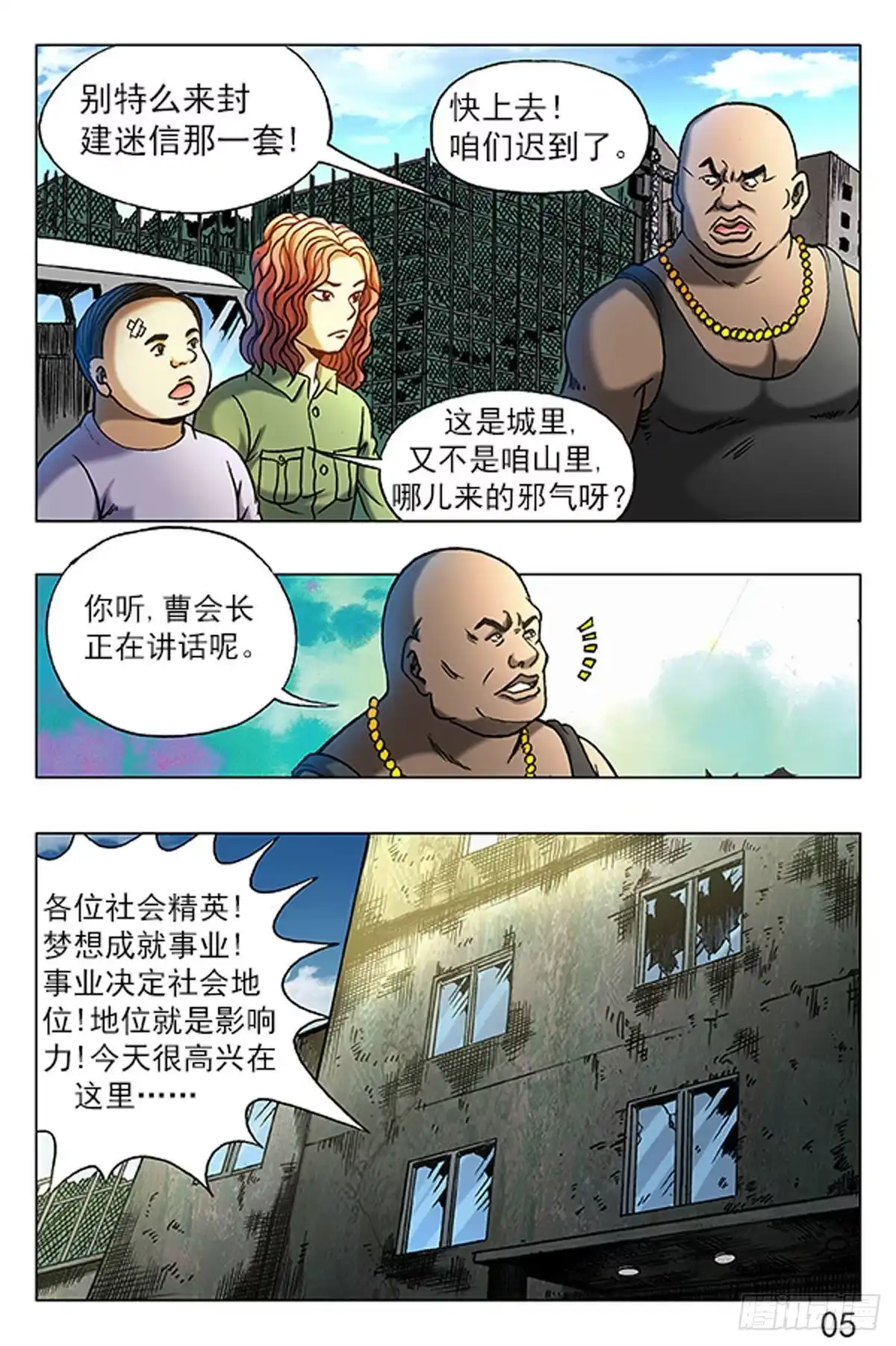 《猎行者》12 第5页