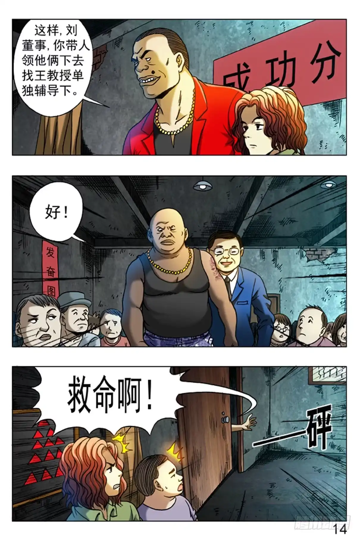 《猎行者》12 第14页