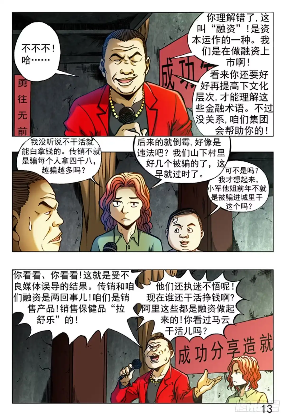 《猎行者》12 第13页