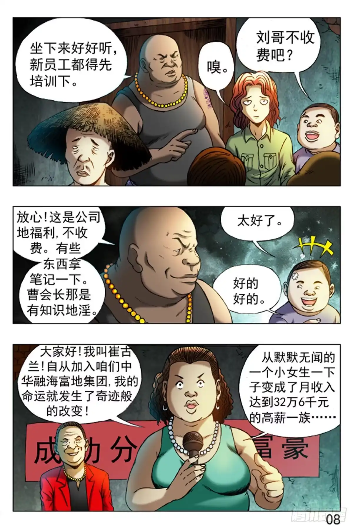 《猎行者》12 第8页