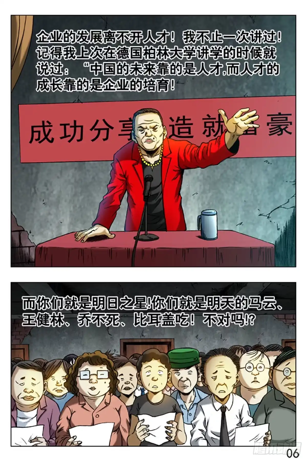 《猎行者》12 第6页