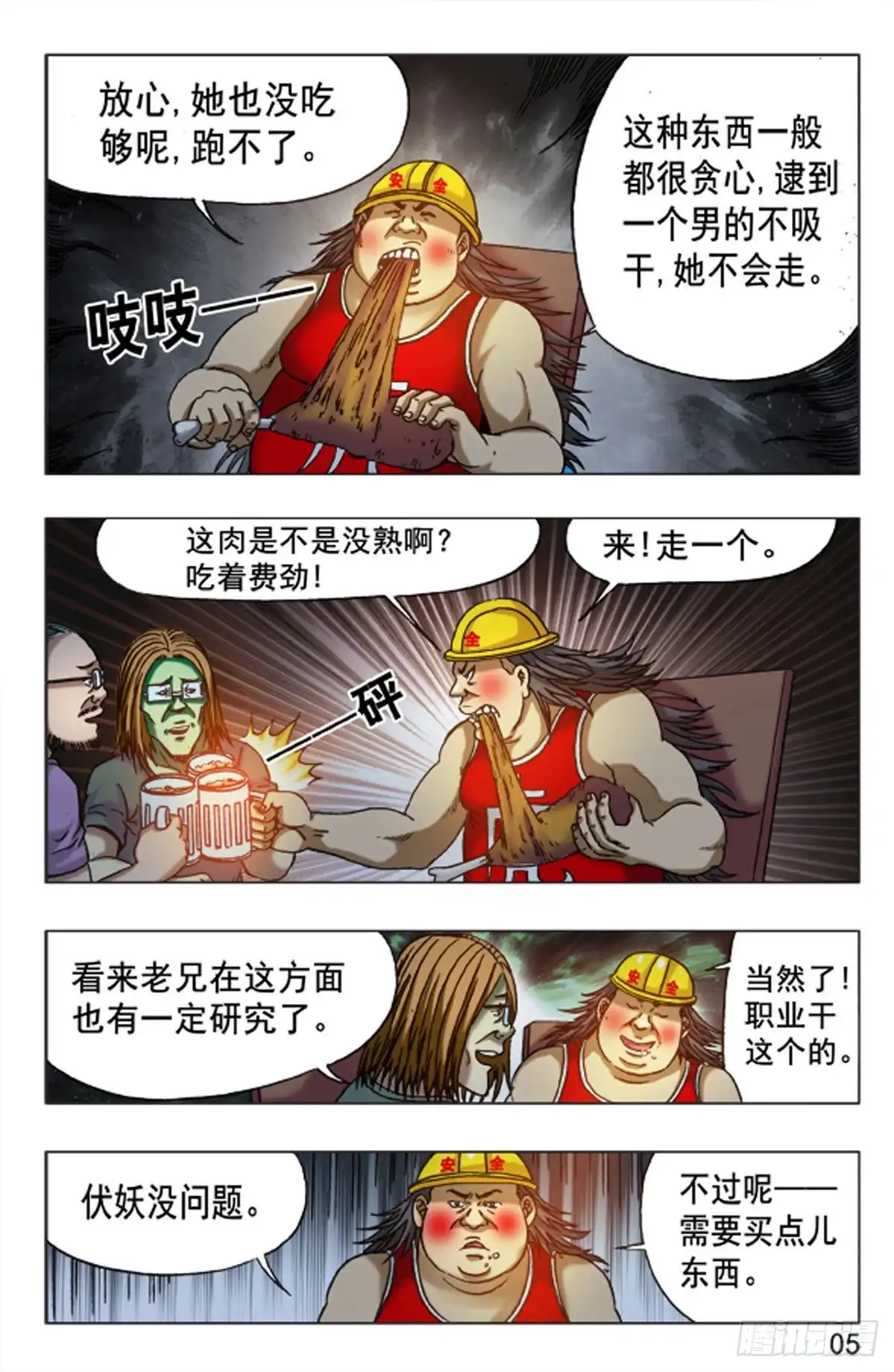 《猎行者》120 第5页