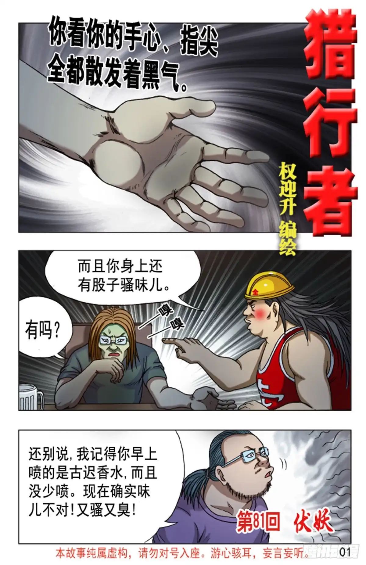 《猎行者》120 第1页