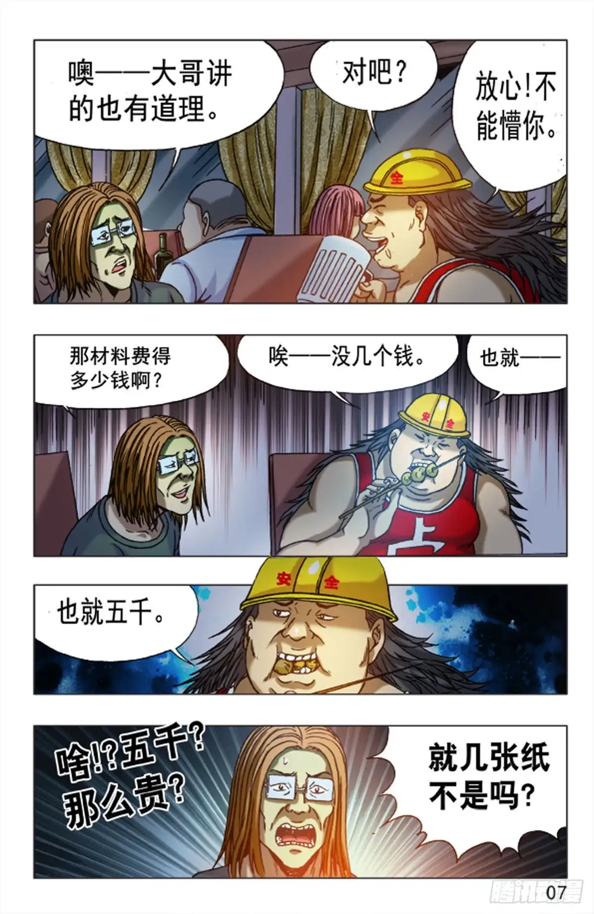 《猎行者》120 第7页