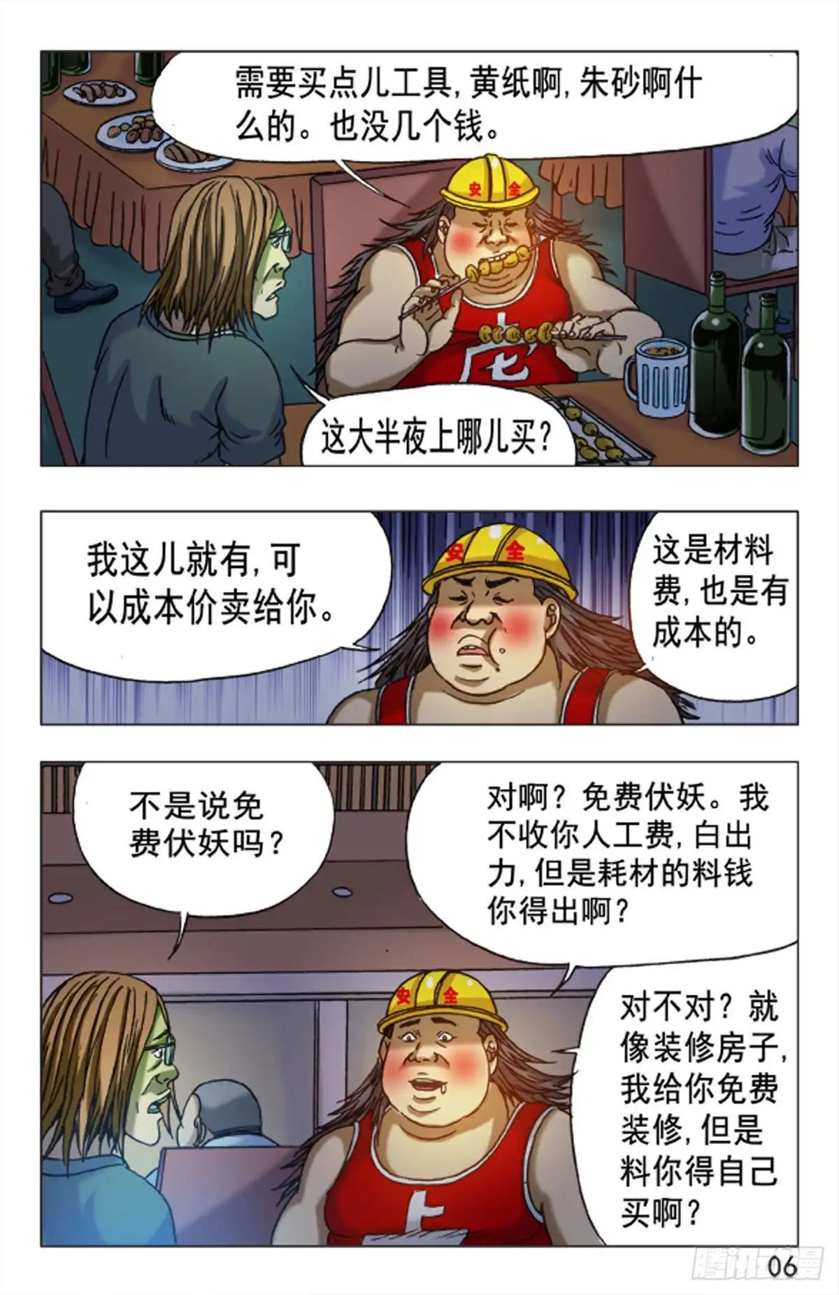 《猎行者》120 第6页