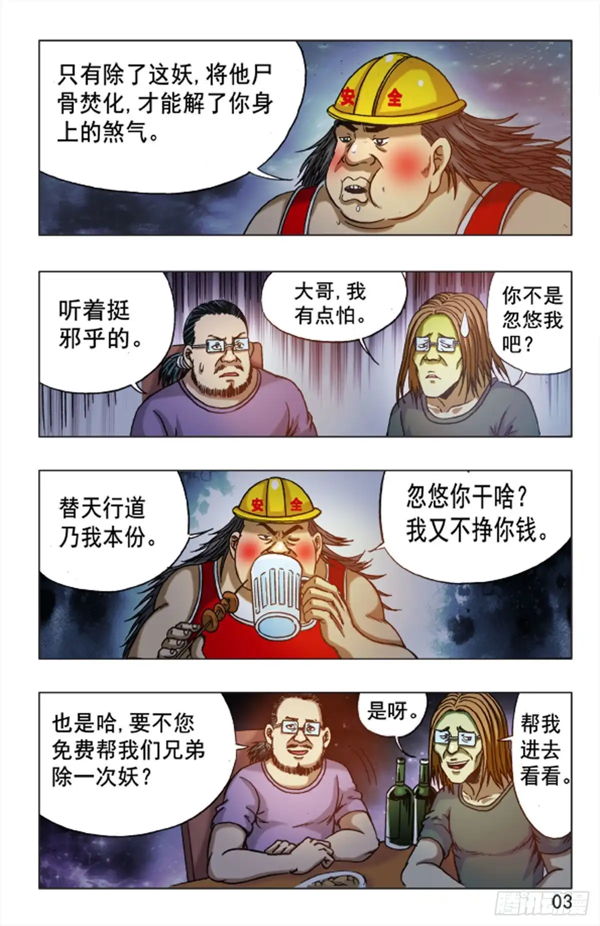 《猎行者》120 第3页