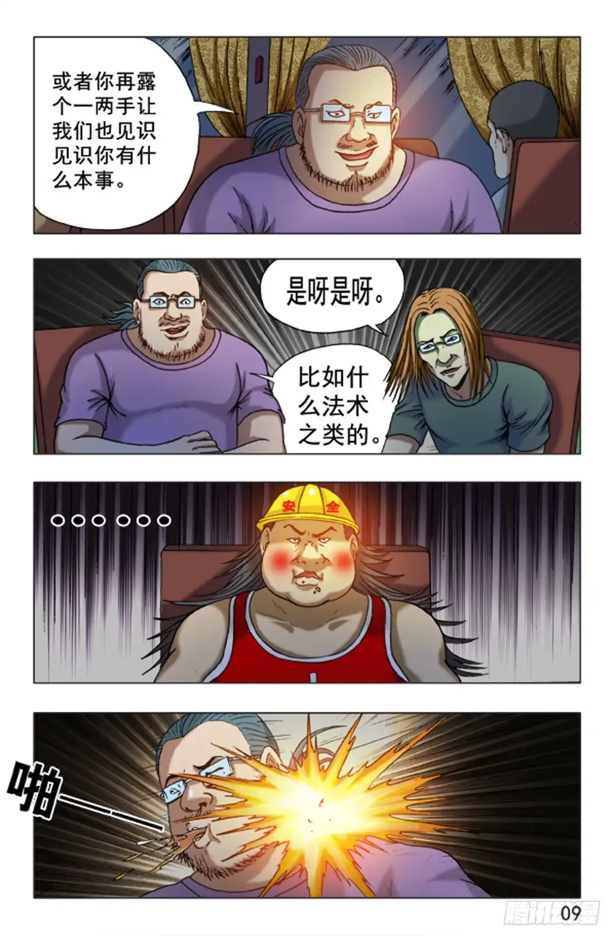 《猎行者》120 第9页
