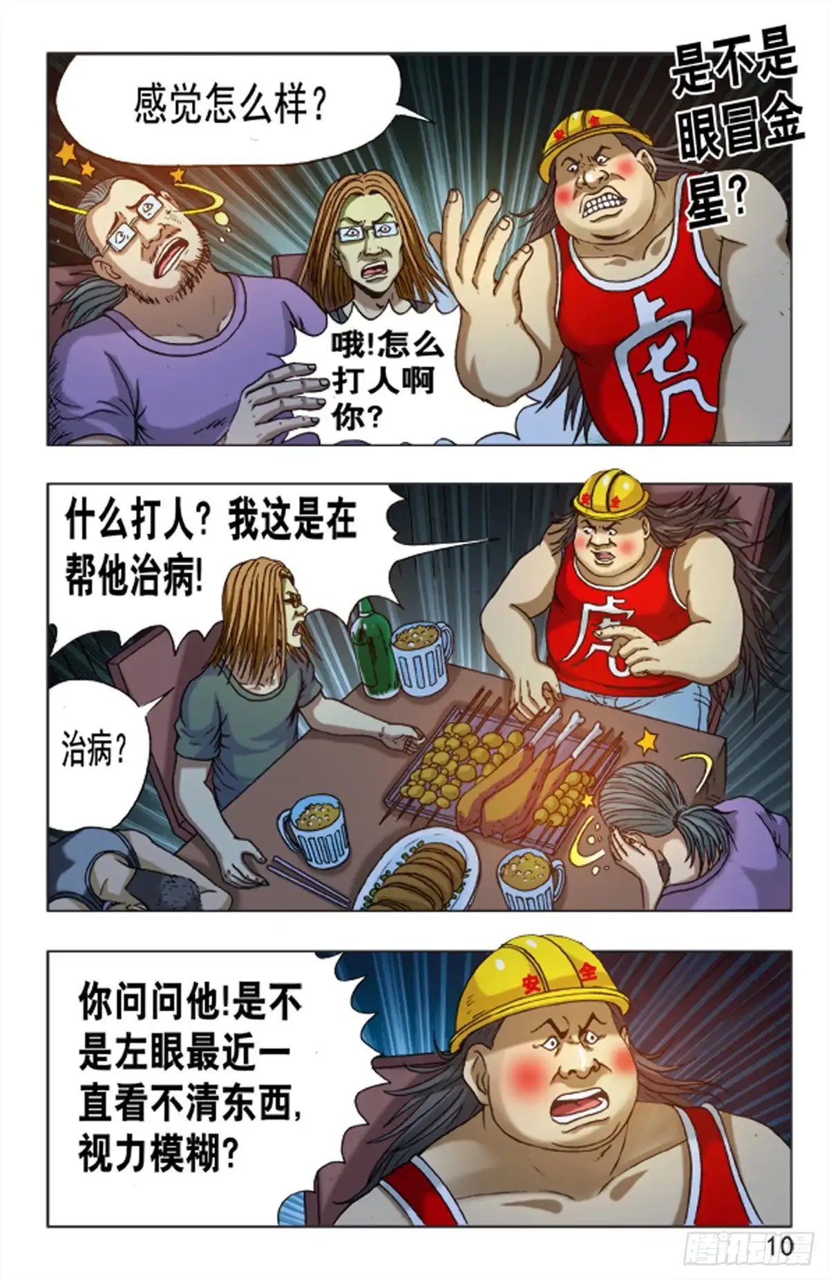 《猎行者》120 第10页