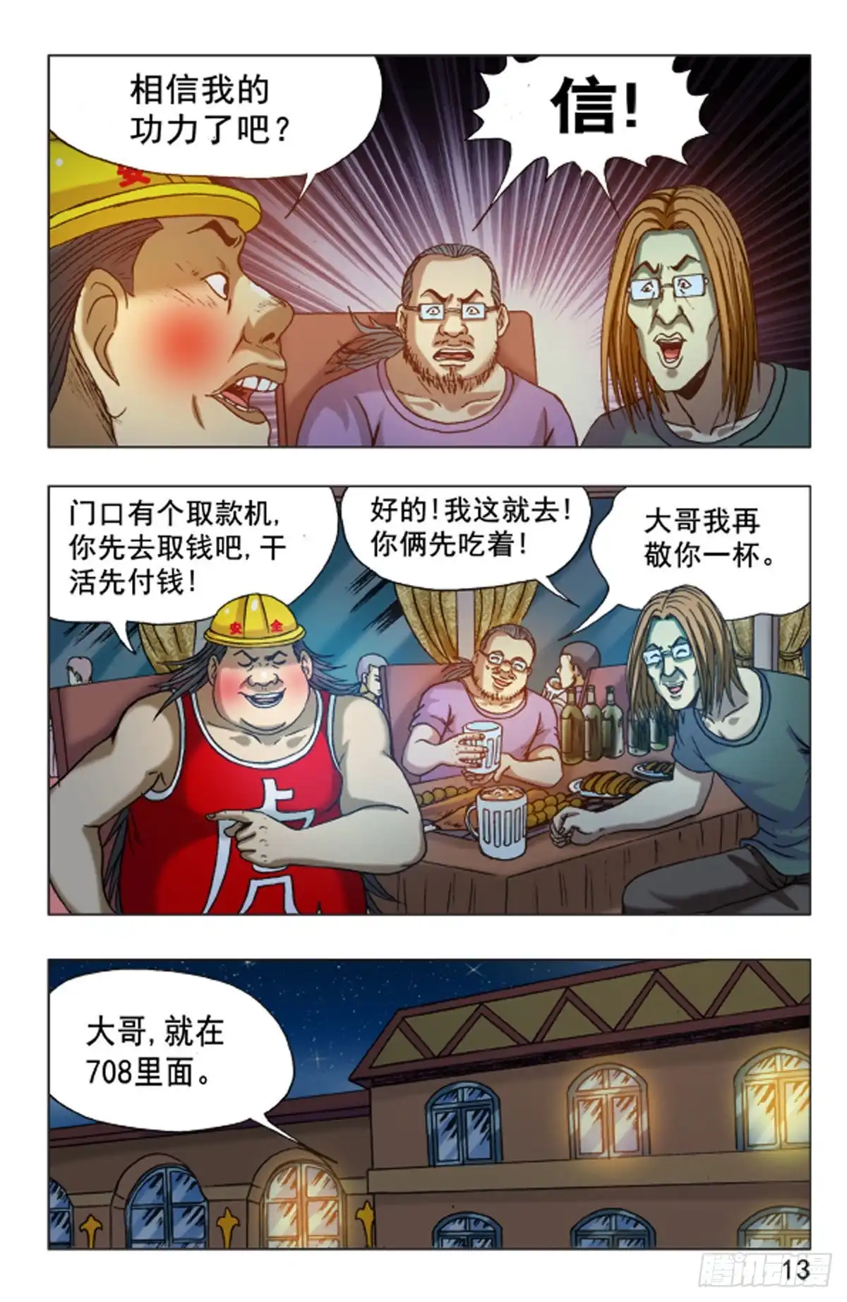 《猎行者》120 第13页