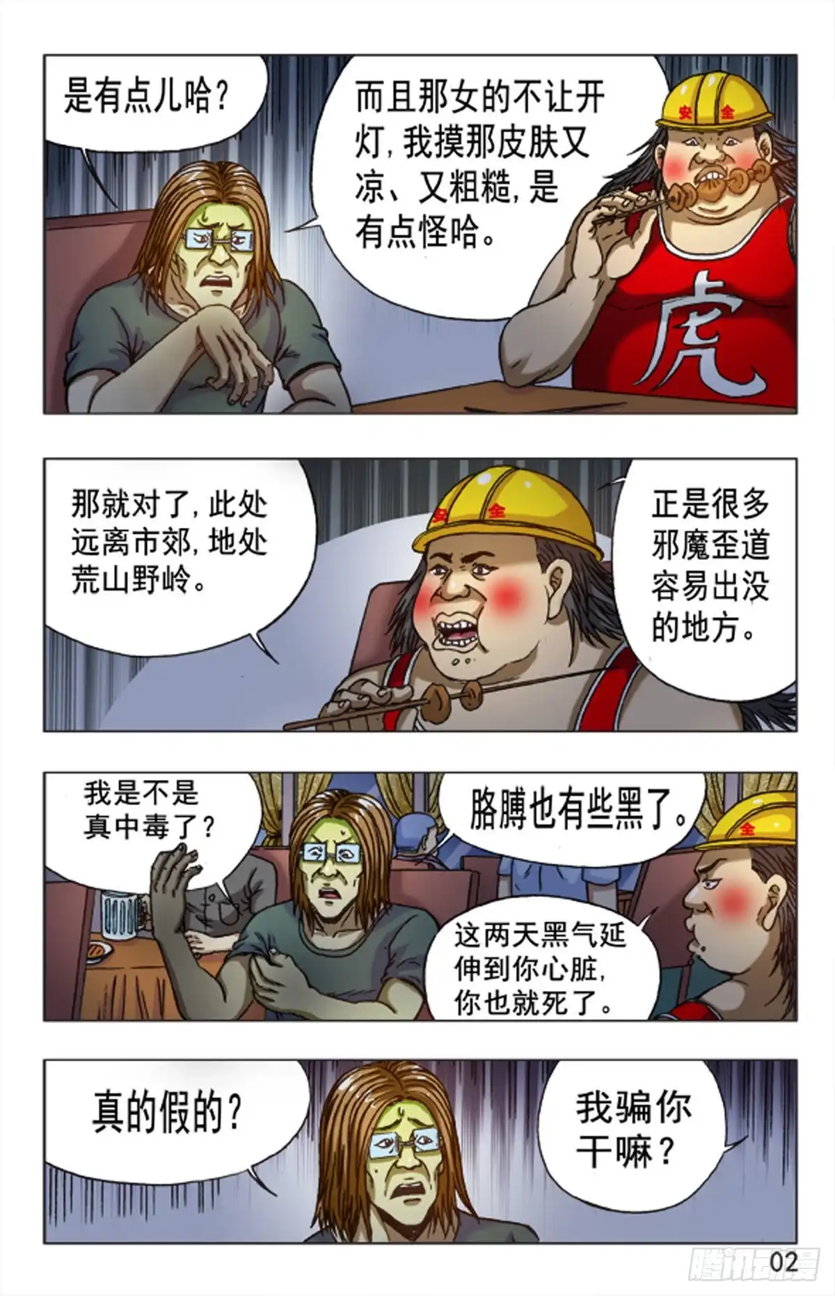 《猎行者》120 第2页