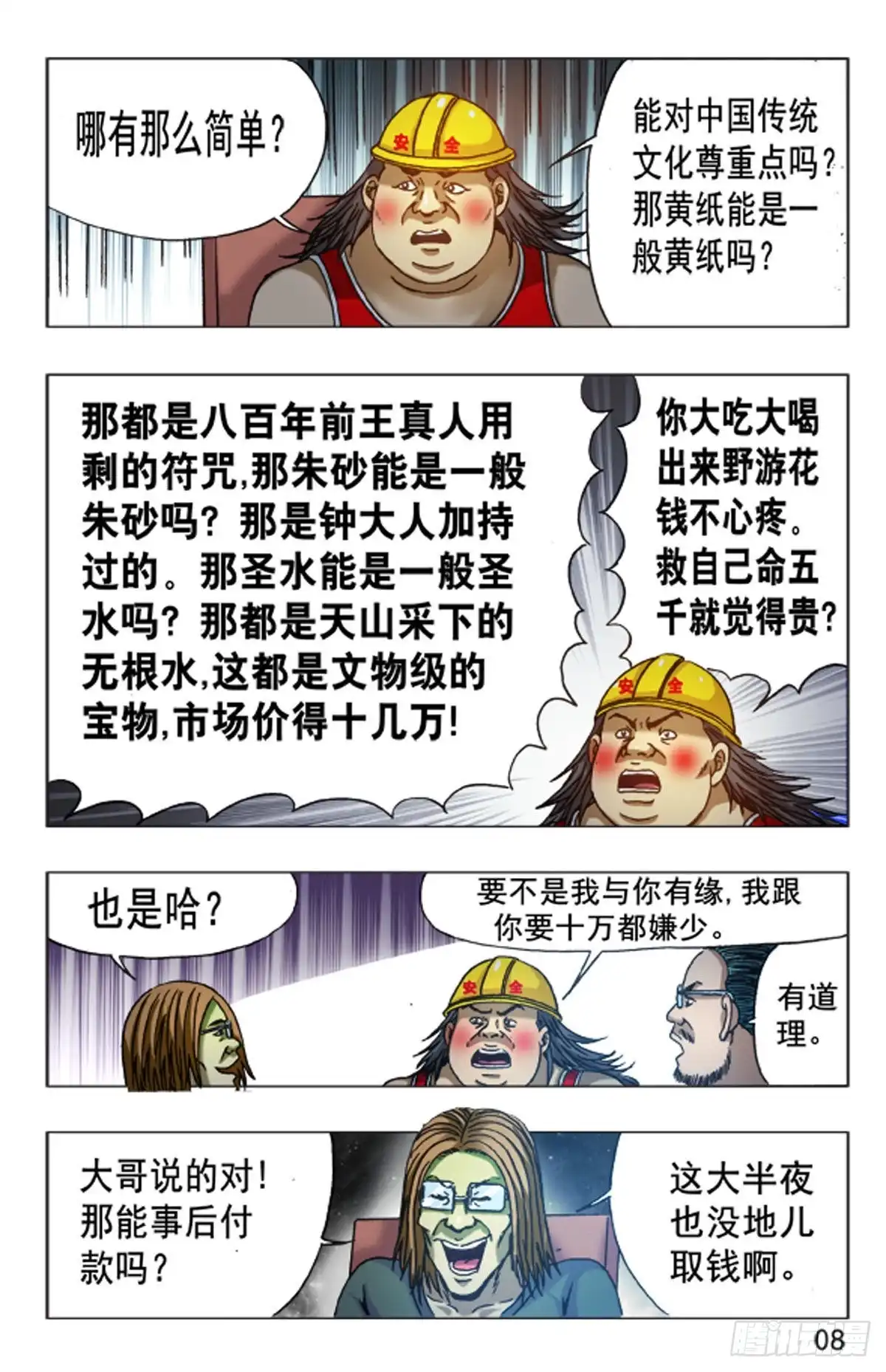 《猎行者》120 第8页
