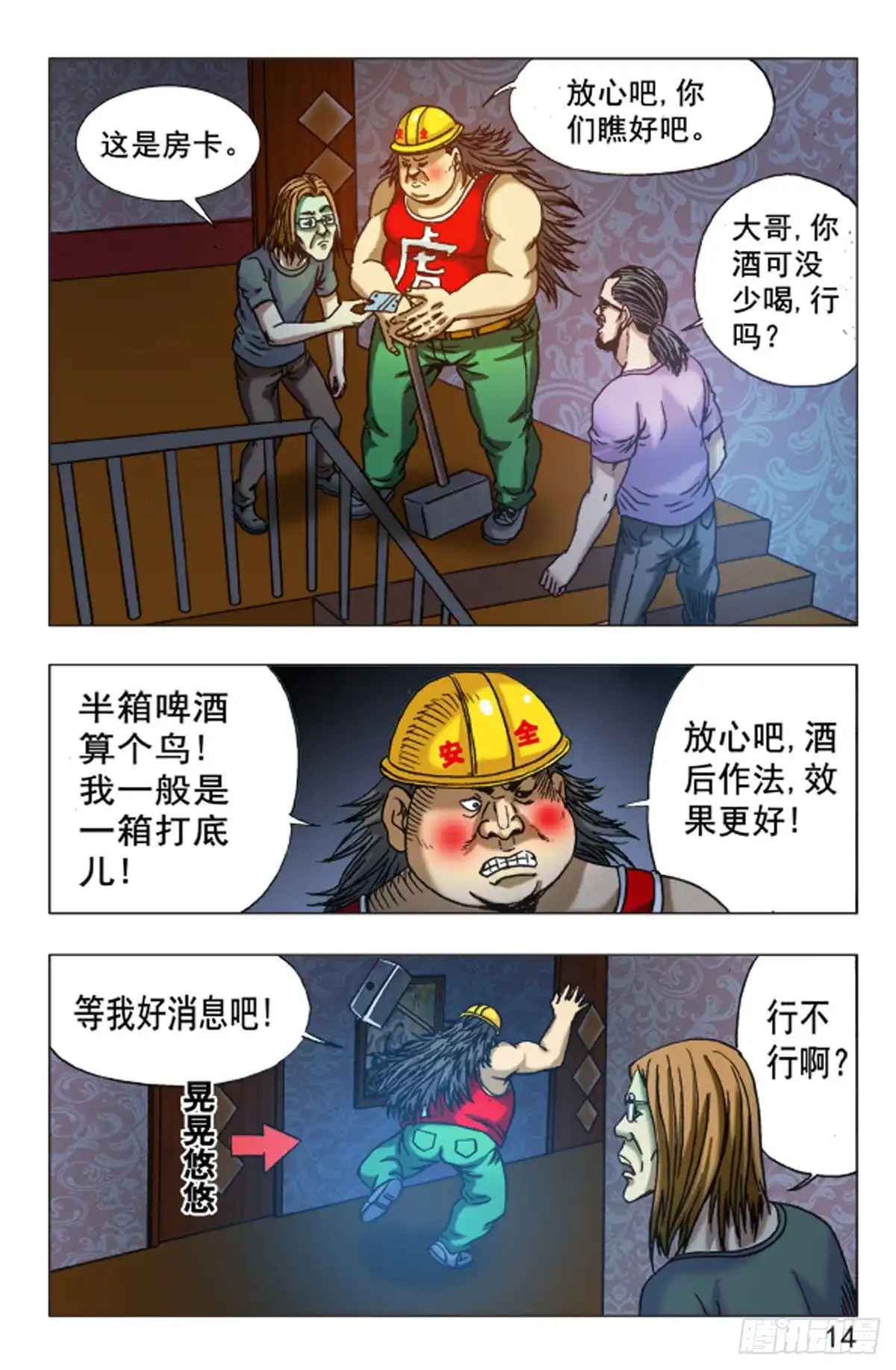 《猎行者》120 第14页