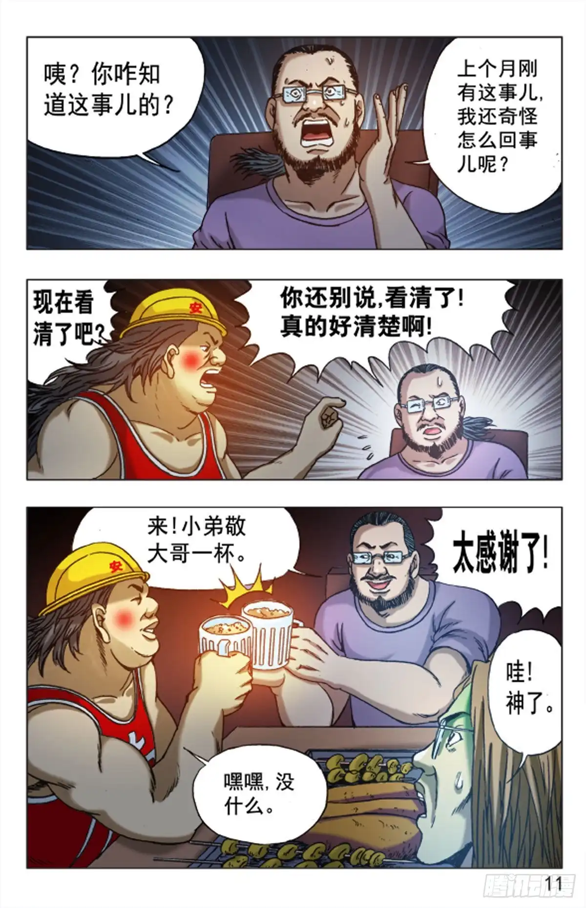 《猎行者》120 第11页