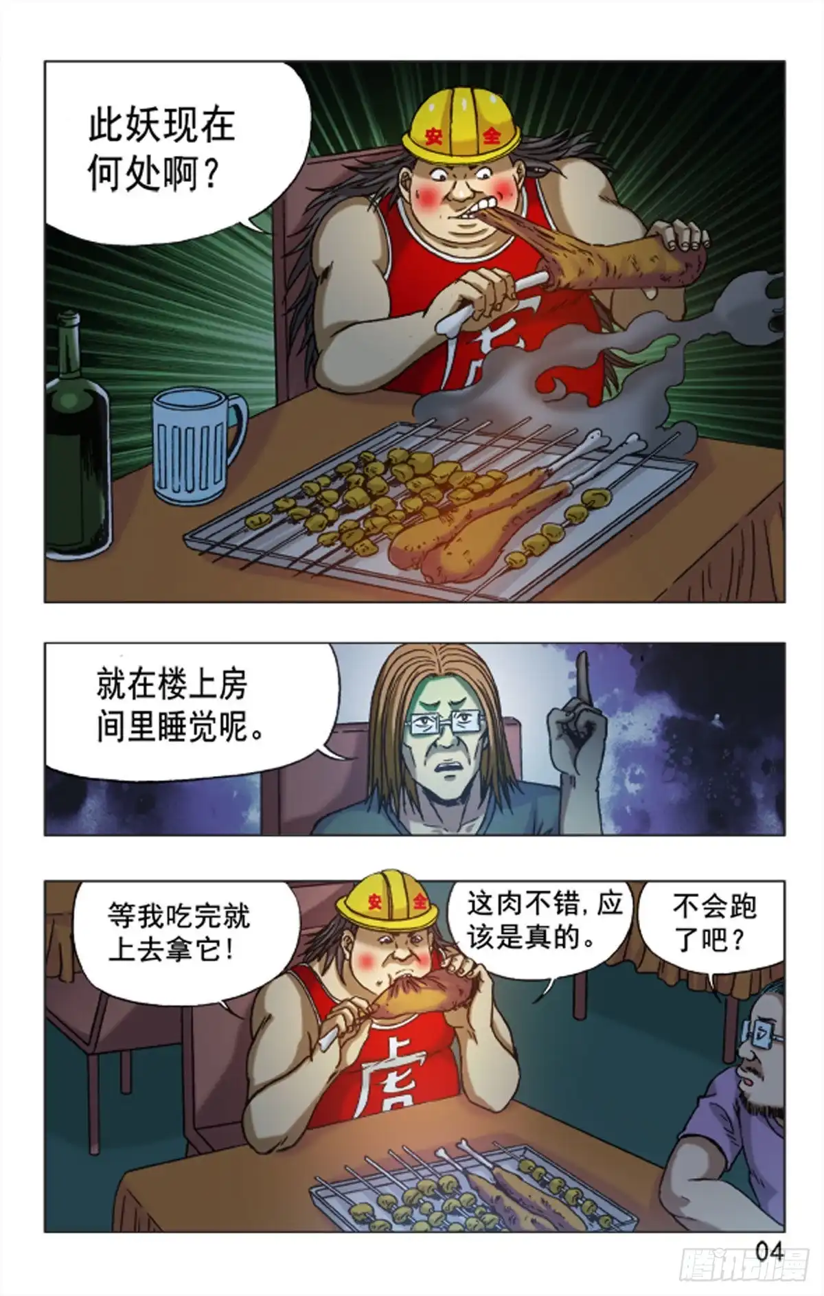 《猎行者》120 第4页