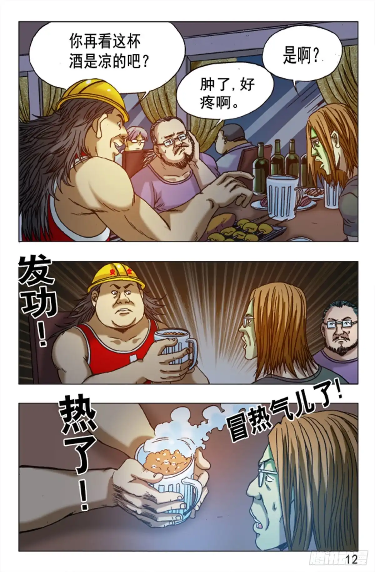《猎行者》120 第12页