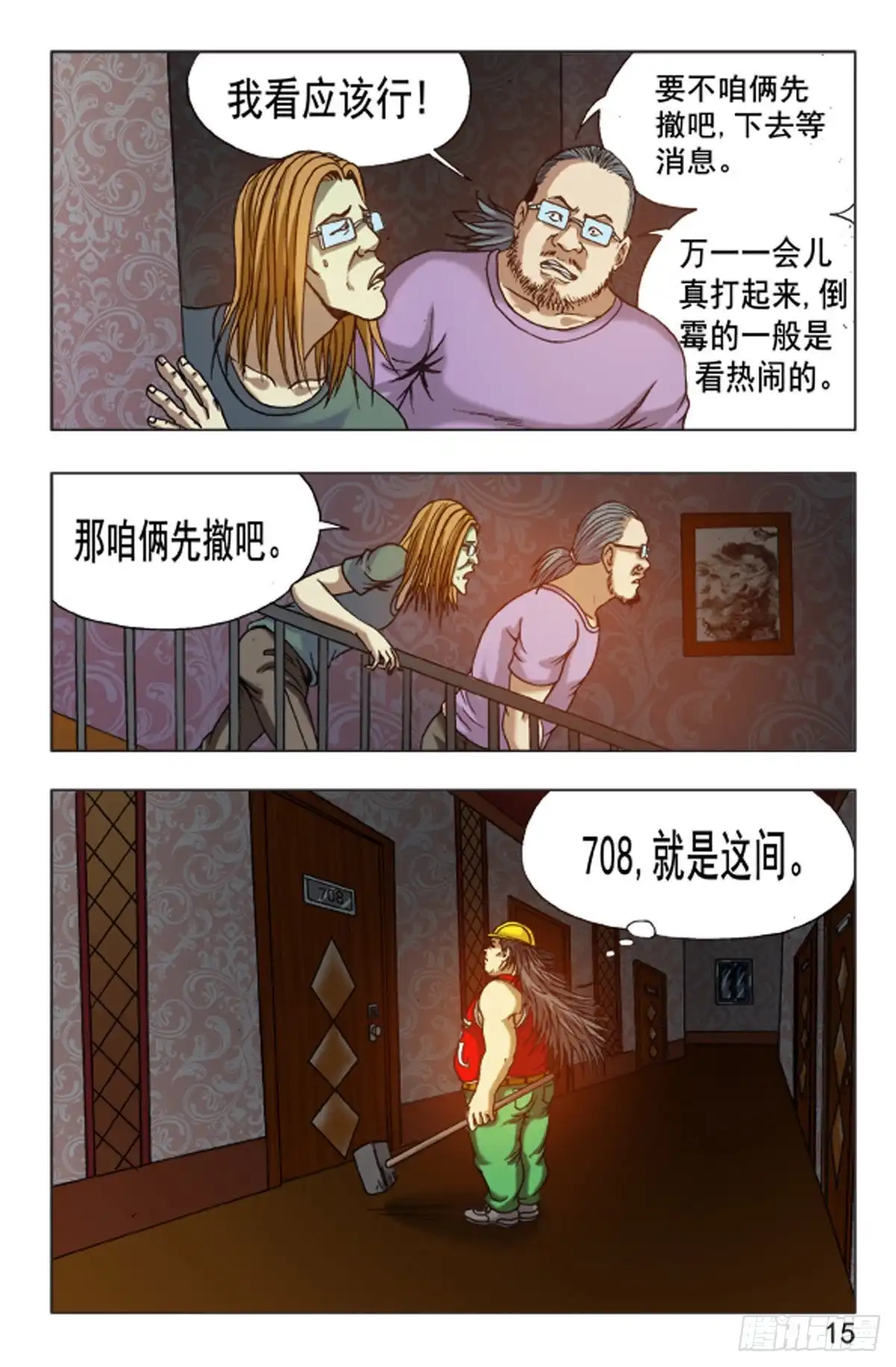 《猎行者》120 第15页
