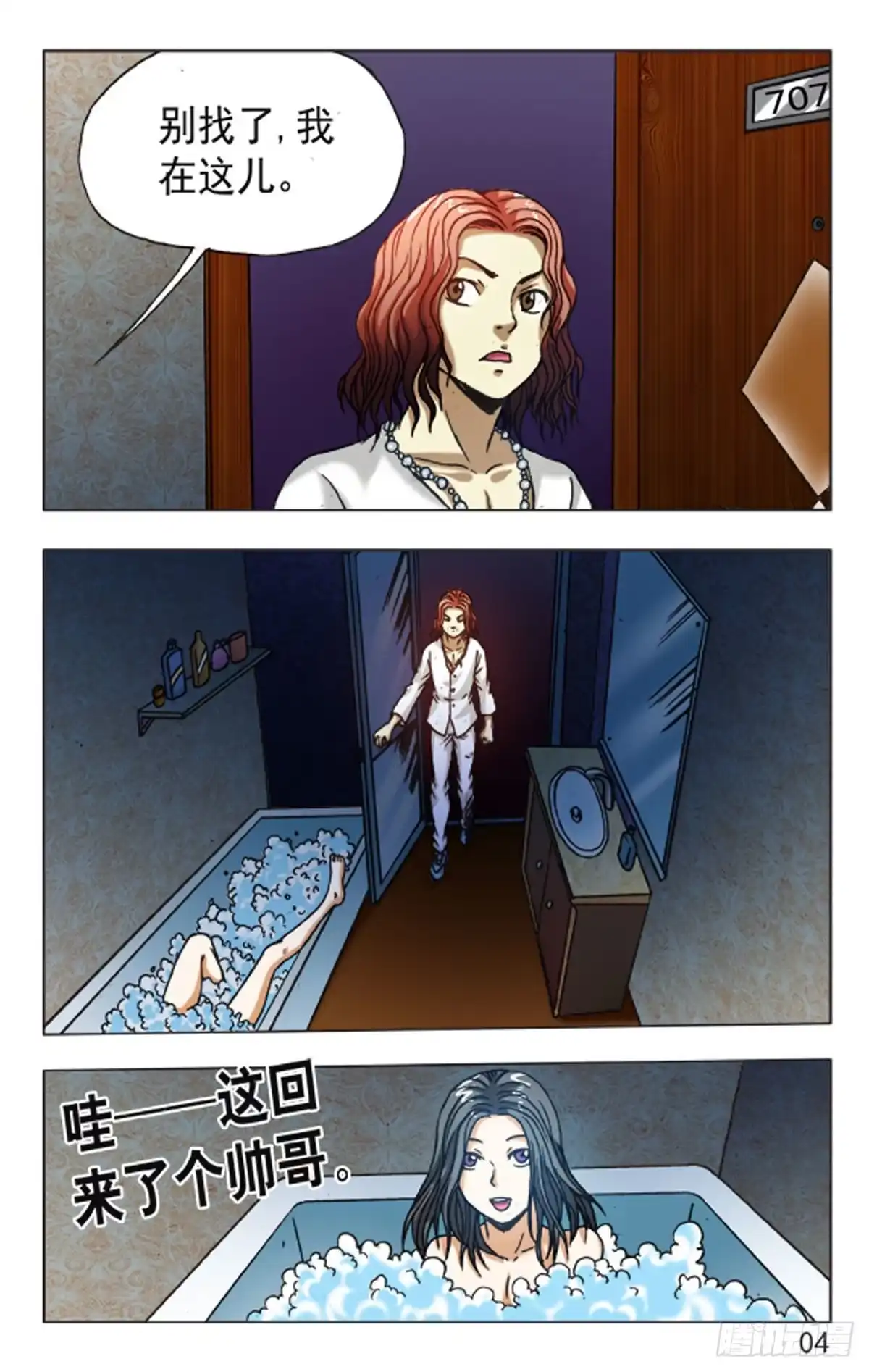 《猎行者》121 第12页