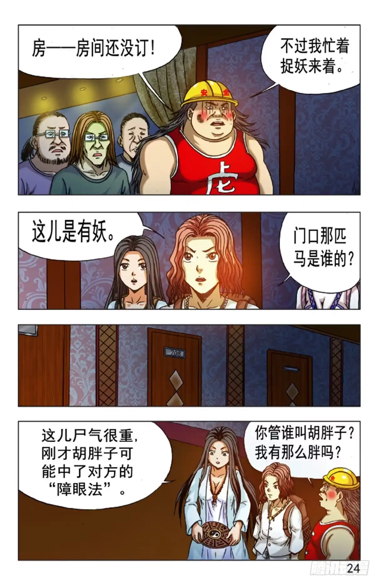《猎行者》121 第8页