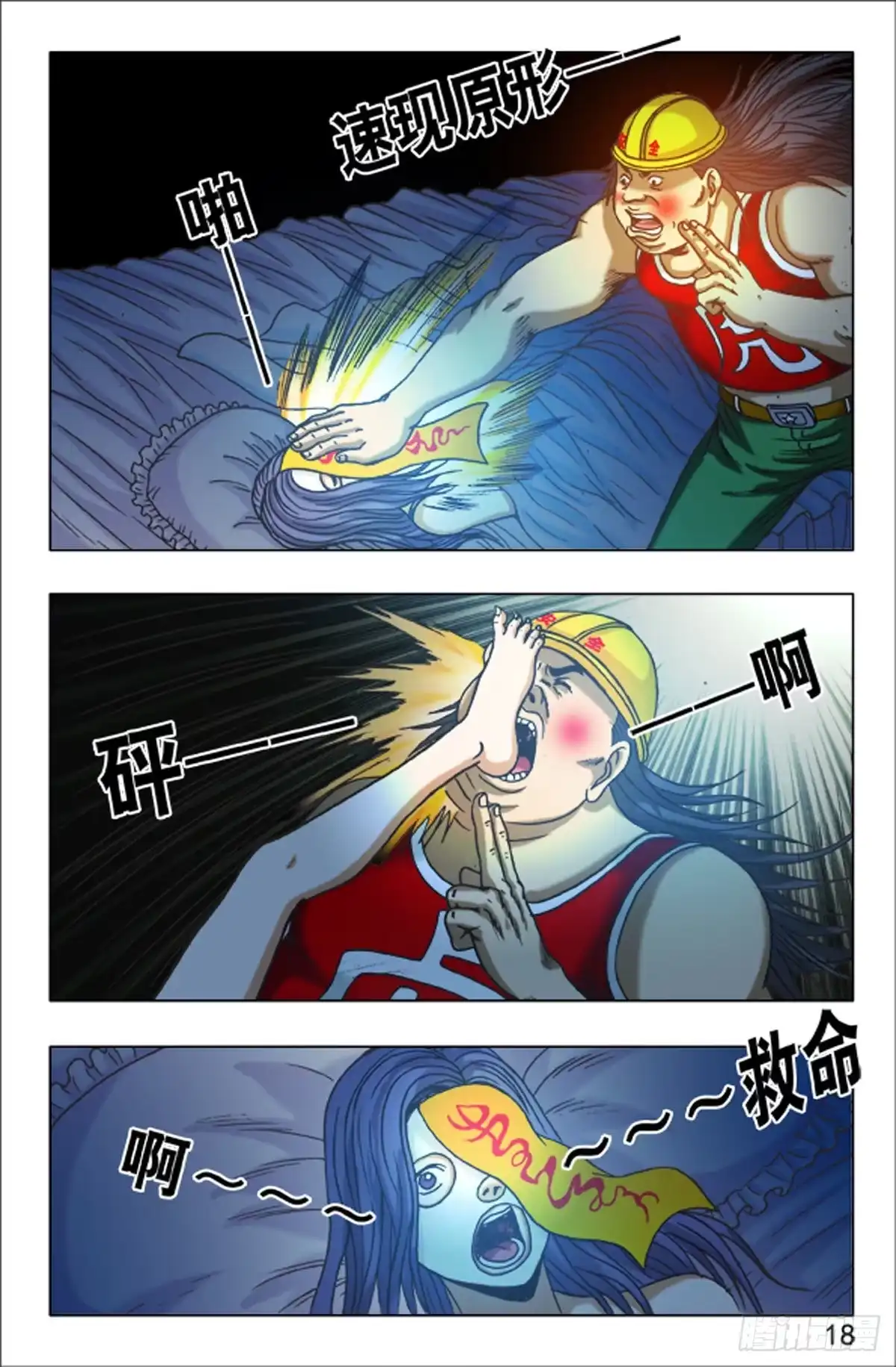 《猎行者》121 第2页