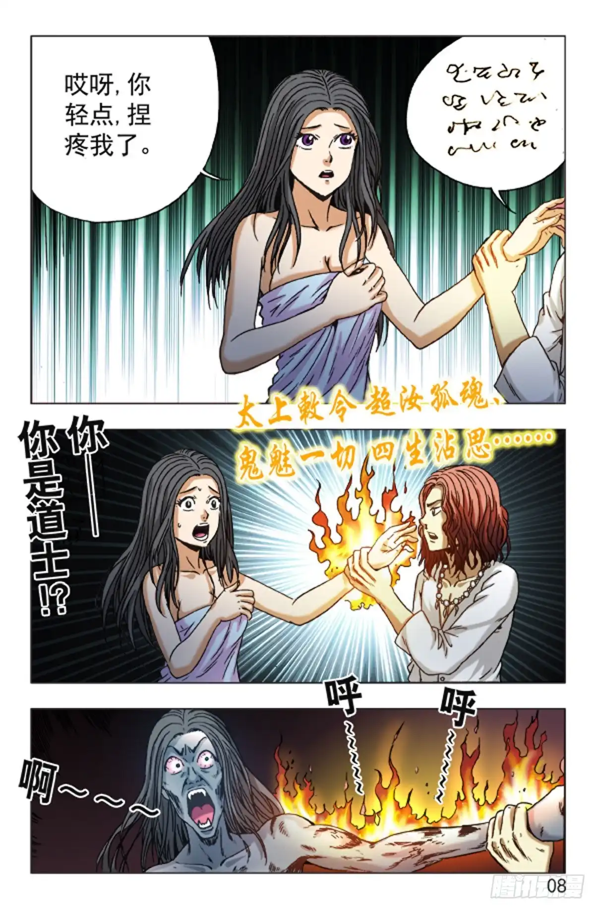 《猎行者》121 第16页