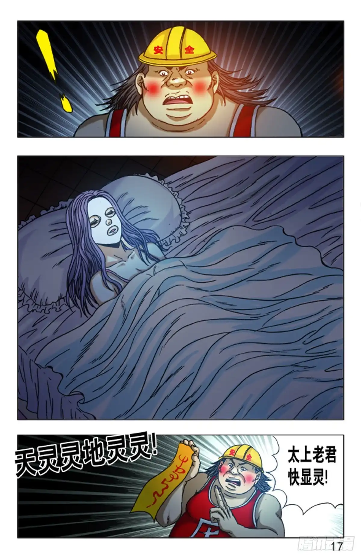 《猎行者》121 第1页