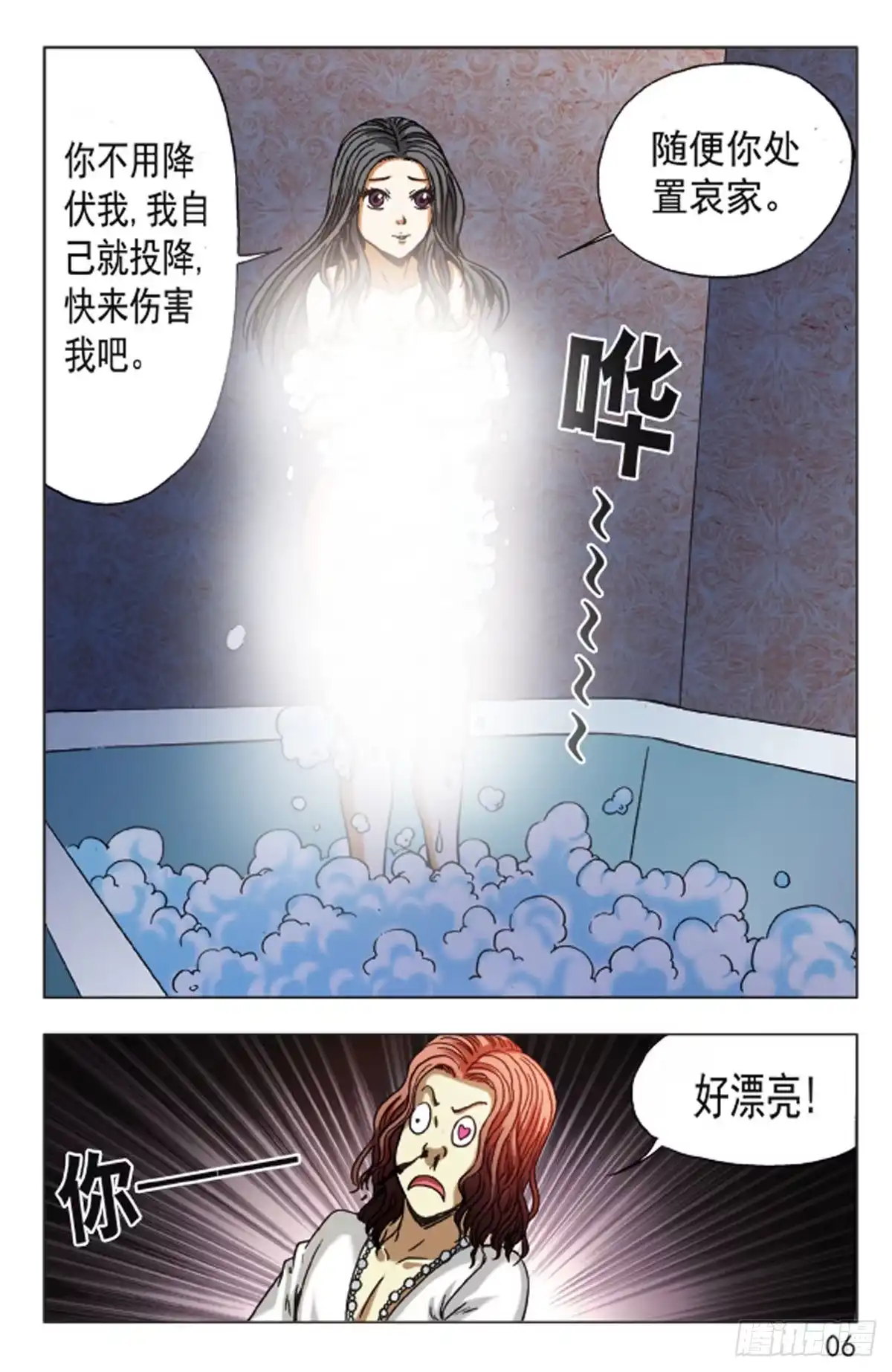 《猎行者》121 第14页