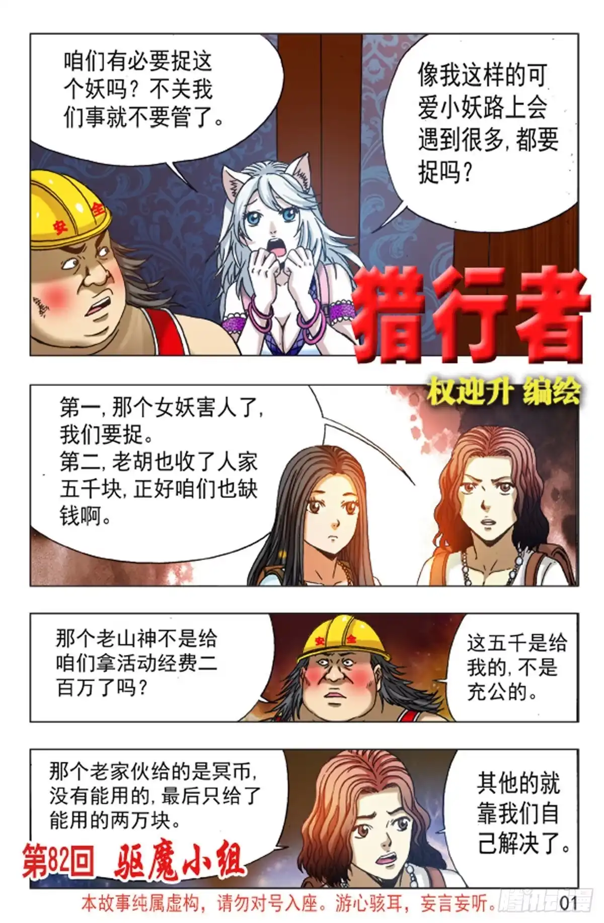《猎行者》121 第9页