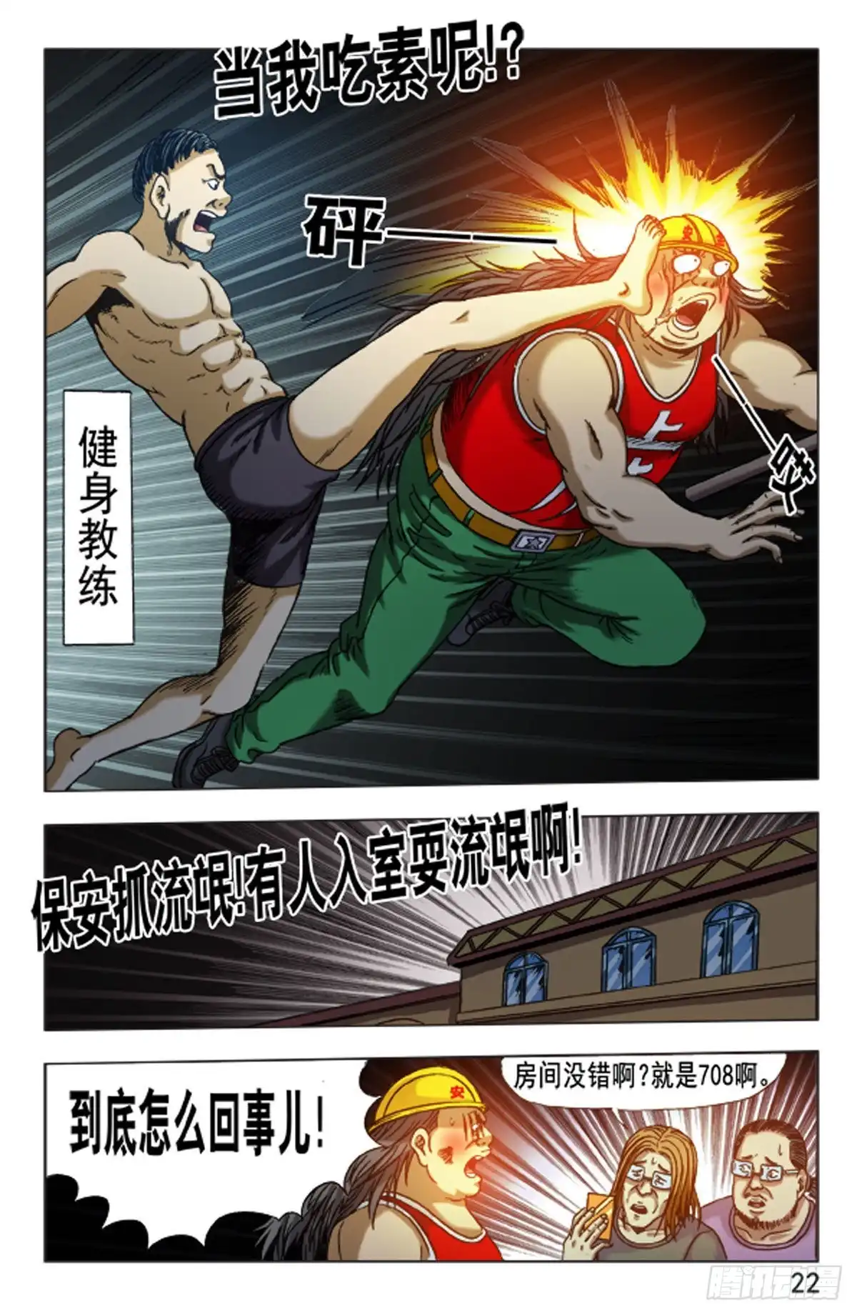 《猎行者》121 第6页