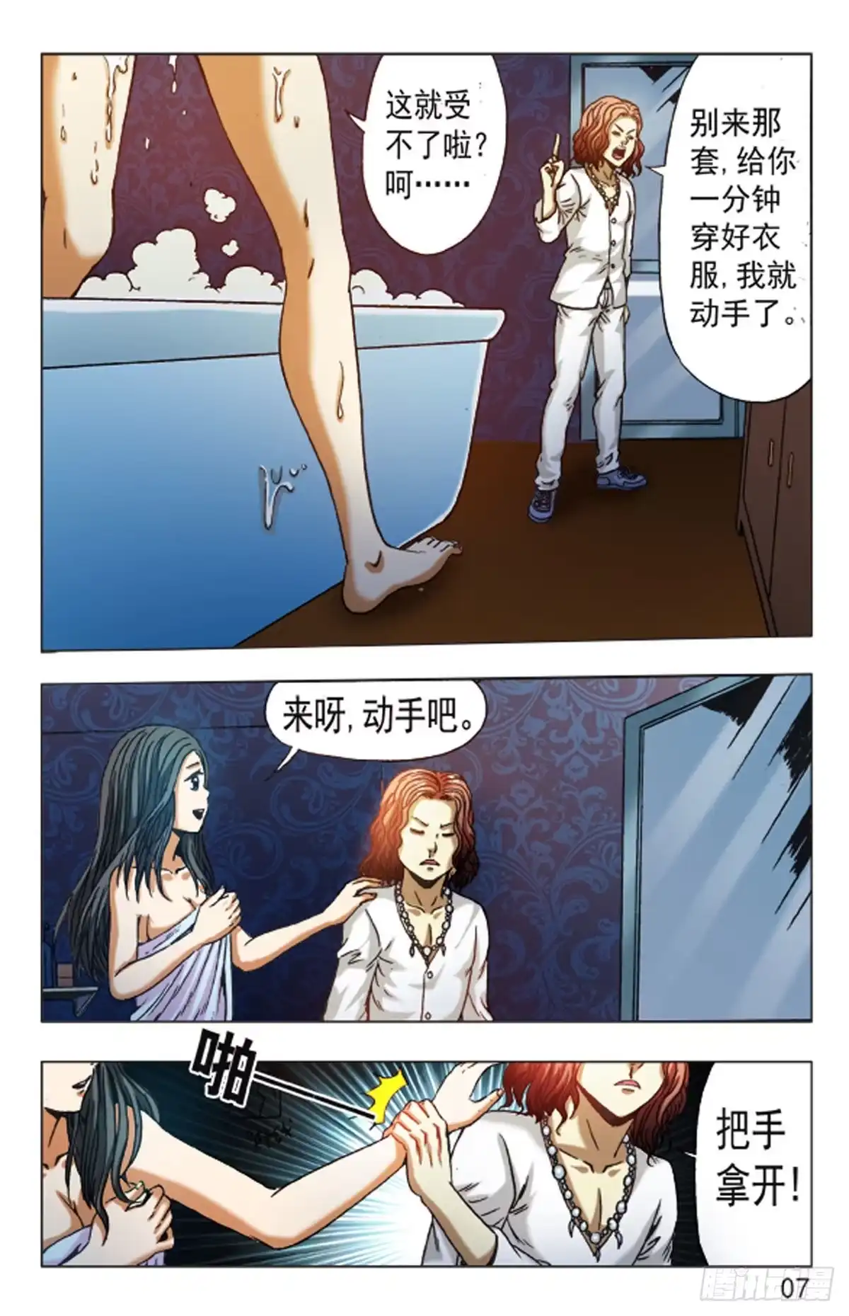 《猎行者》121 第15页