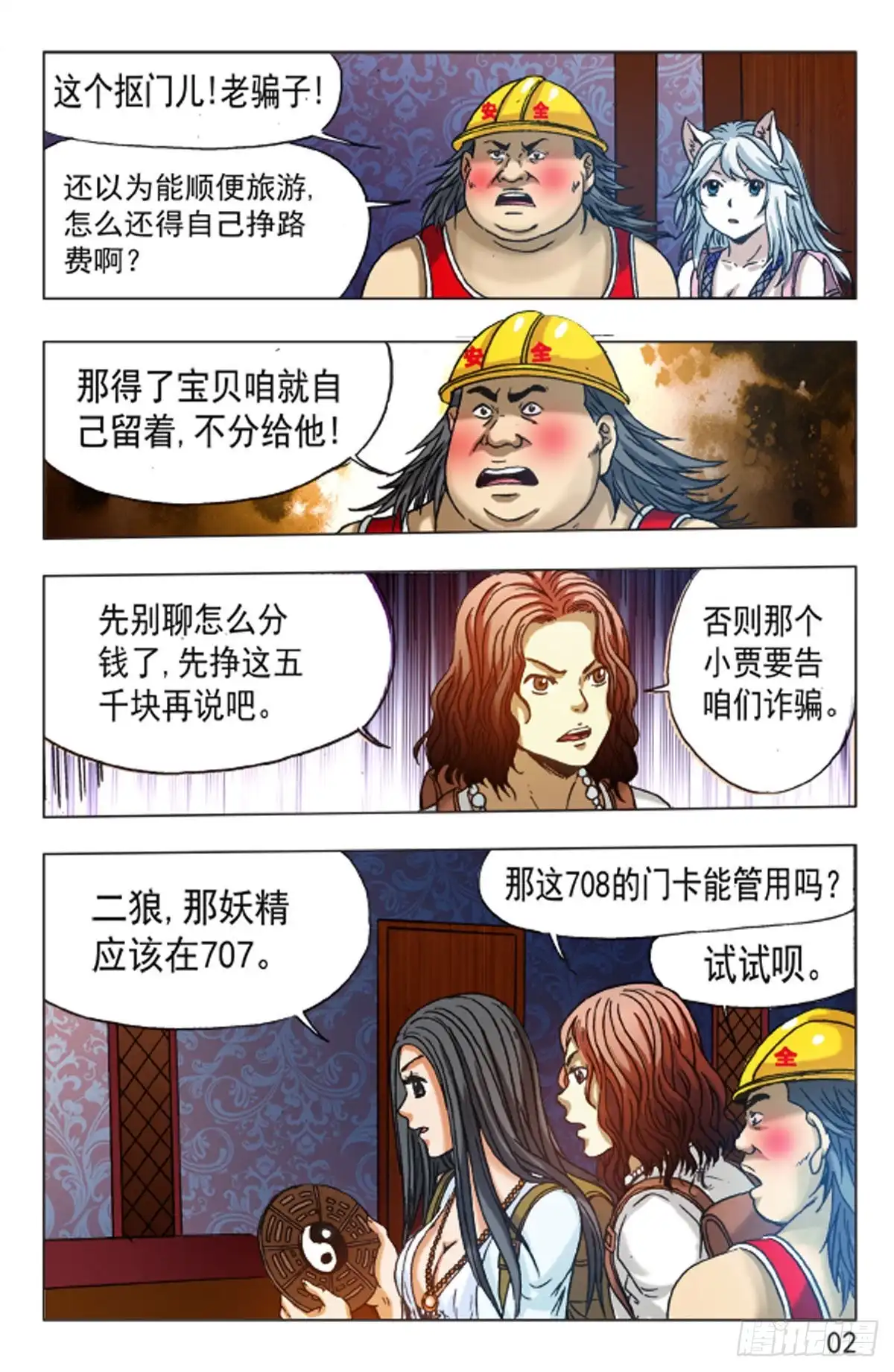 《猎行者》121 第10页