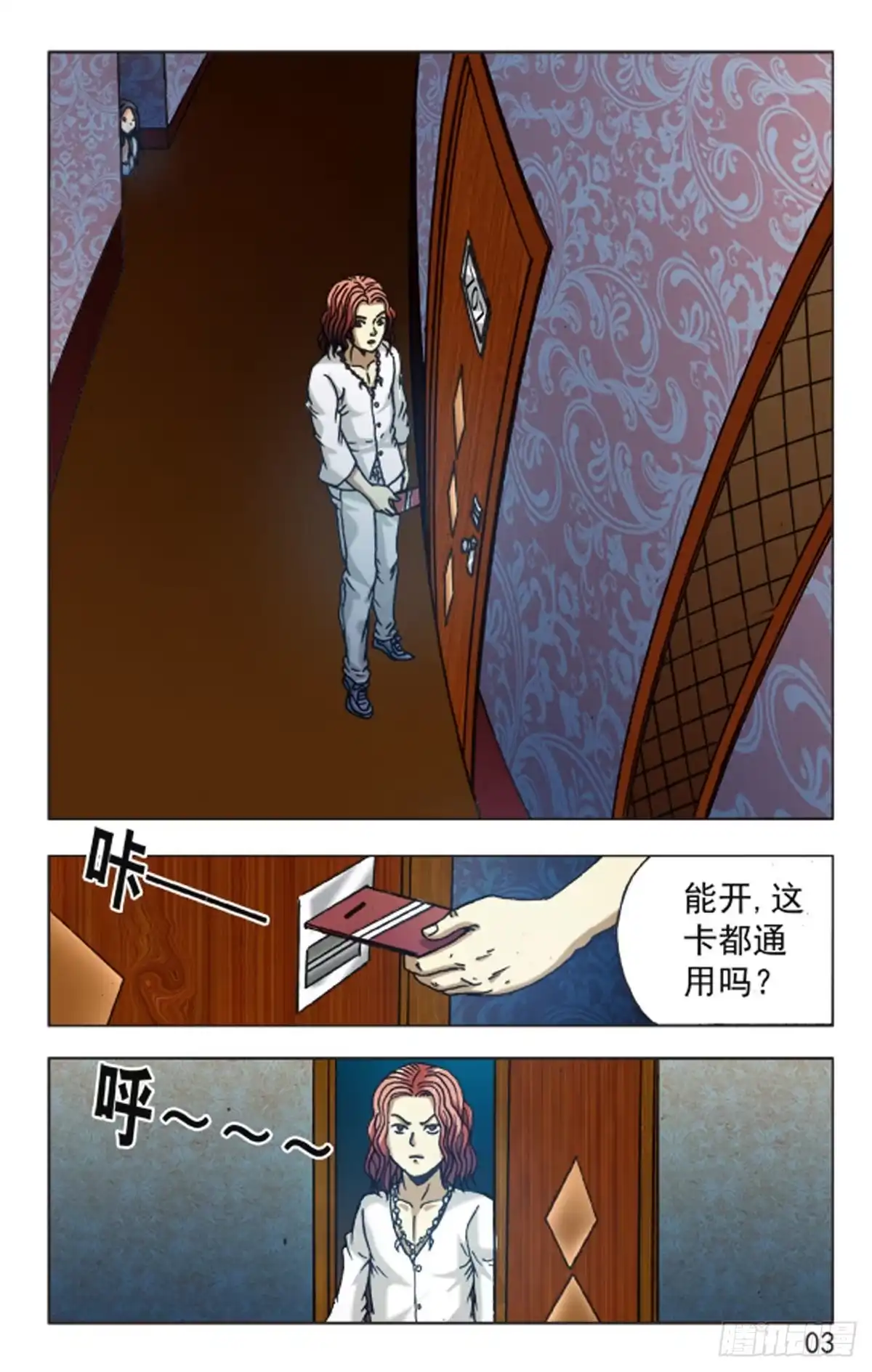《猎行者》121 第11页