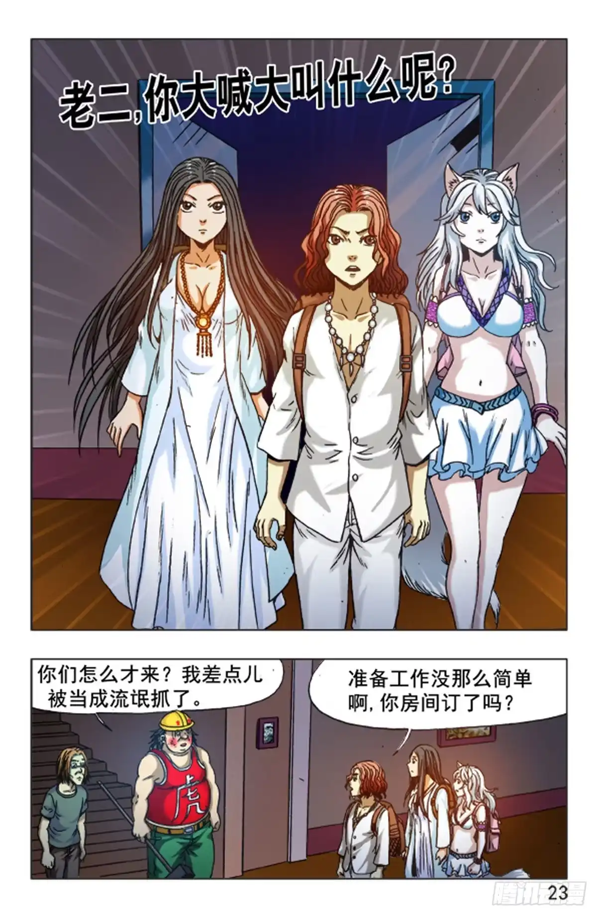 《猎行者》121 第7页