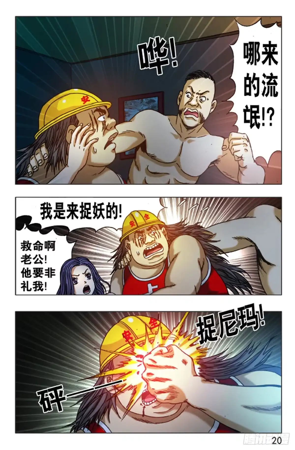 《猎行者》121 第4页