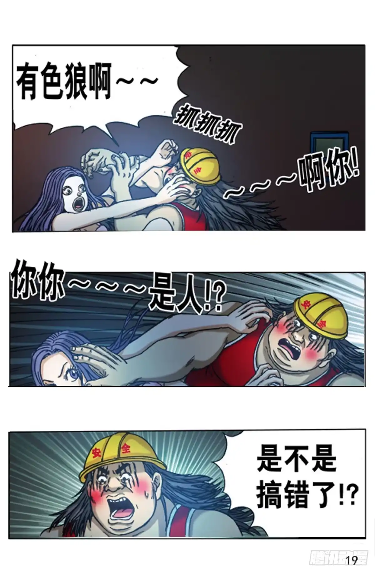 《猎行者》121 第3页