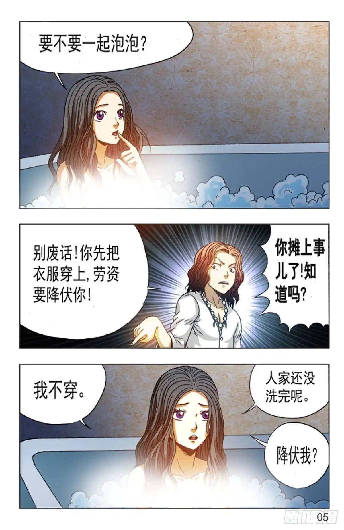《猎行者》121 第13页