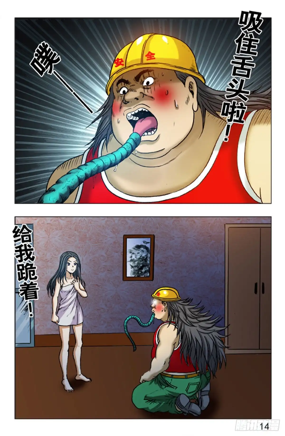 《猎行者》122 第6页