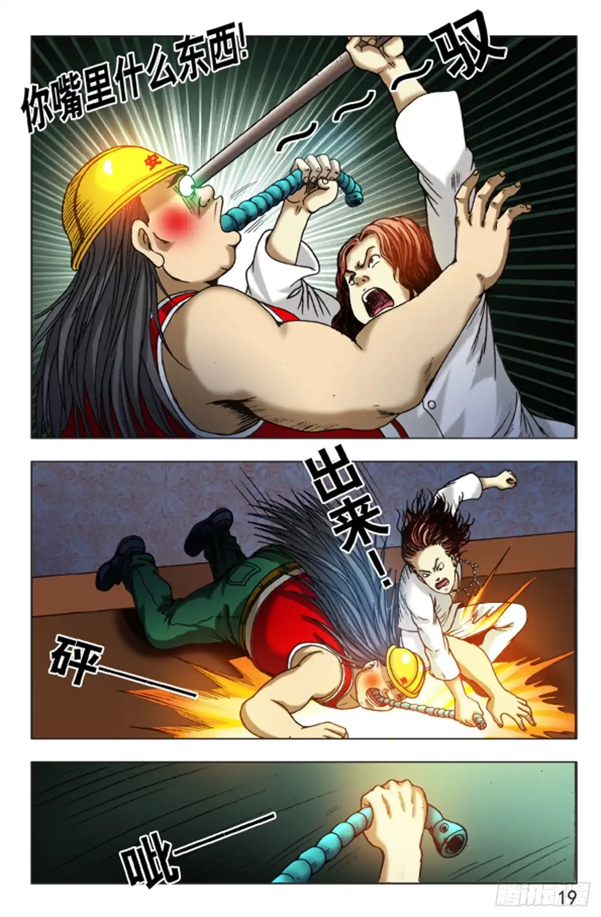 《猎行者》122 第11页
