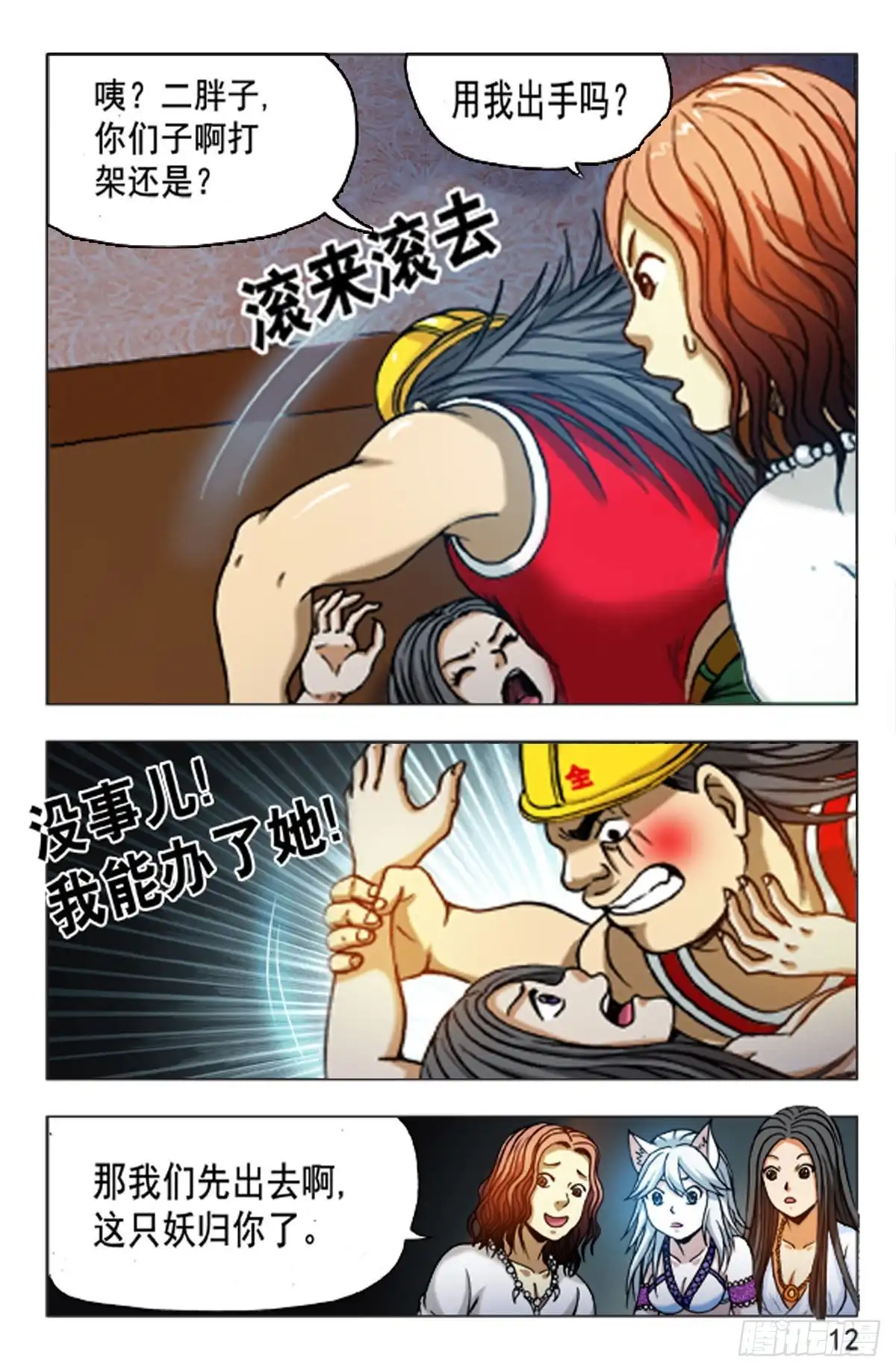 《猎行者》122 第4页